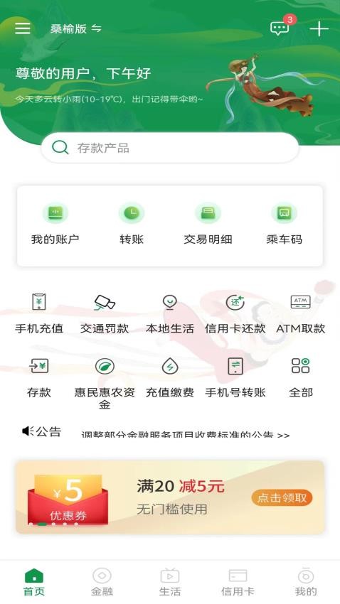 甘肅農(nóng)信掌上銀行app