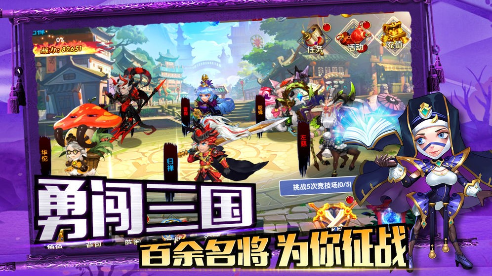 勇闯三国手游v1.0 4