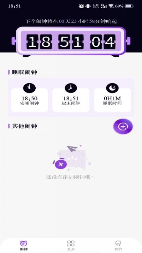 准时准点闹钟免费版v1.0.0 2