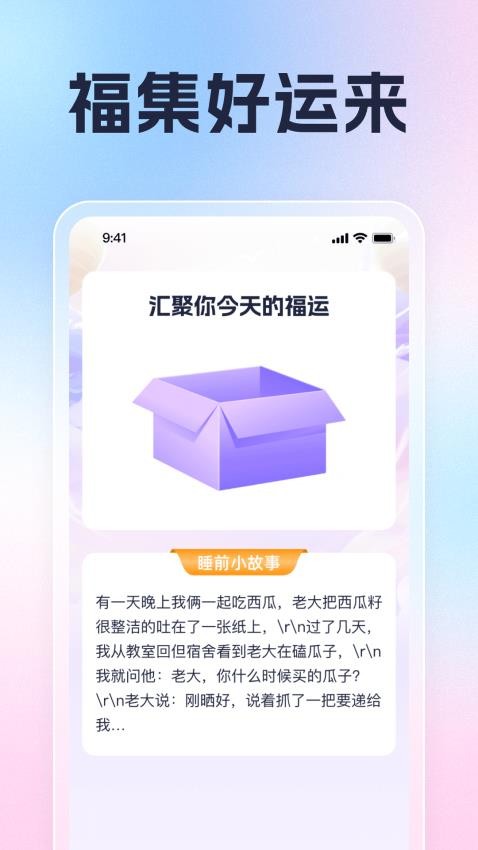 福集喜乐手机版v1.0.3(2)