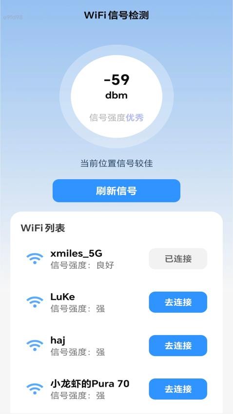 信号强WiFi官方版v2.0.1 4