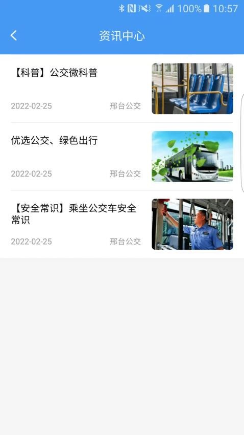 邢臺掌上公交app官方v1.2.8 2