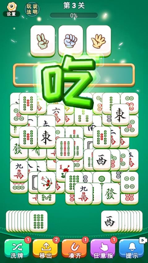 麻将吃吃碰游戏v1.4 2