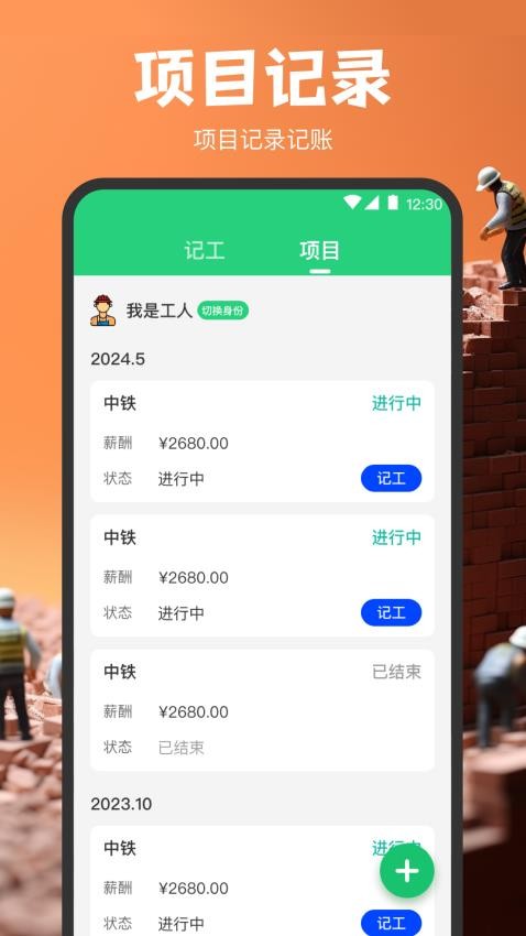 计工时DD记工官网版v3.6.3 3