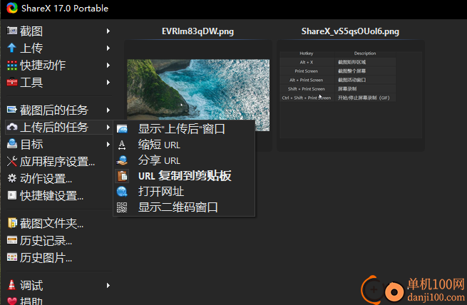 ShareX截图App