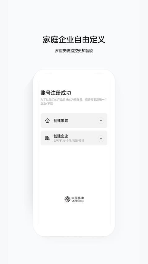 中國移動千里眼監(jiān)控app