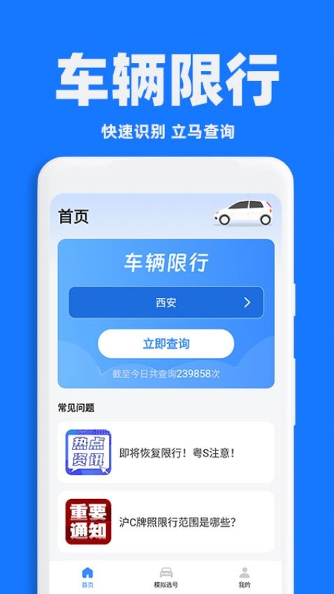 交通限行查询免费版v1.0.1(4)