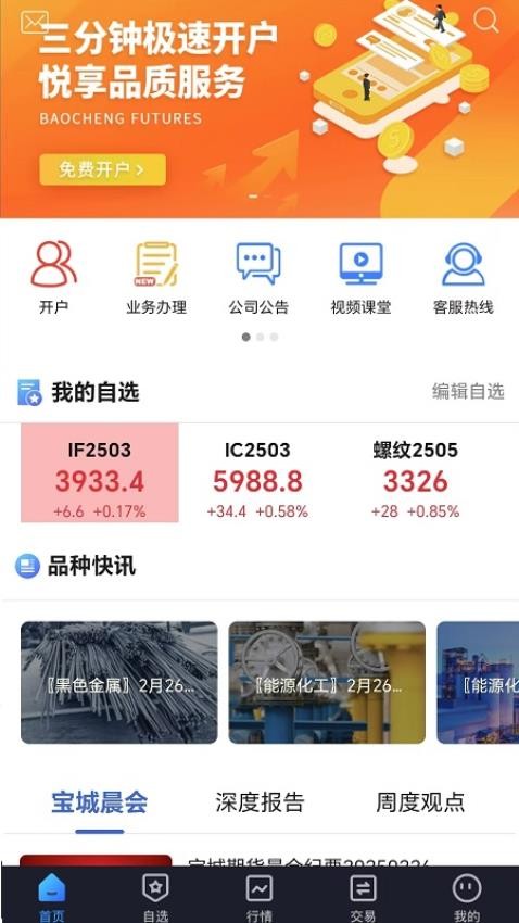 寶城期貨掌易官網版v5.6.6 4