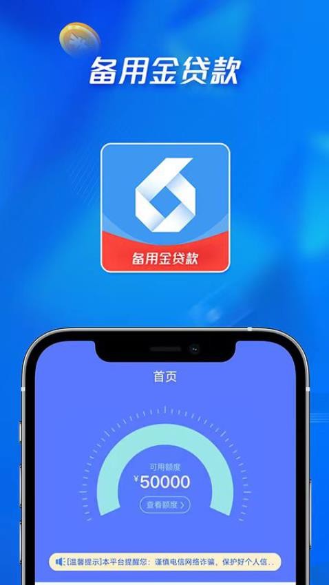 备用金贷款官网版