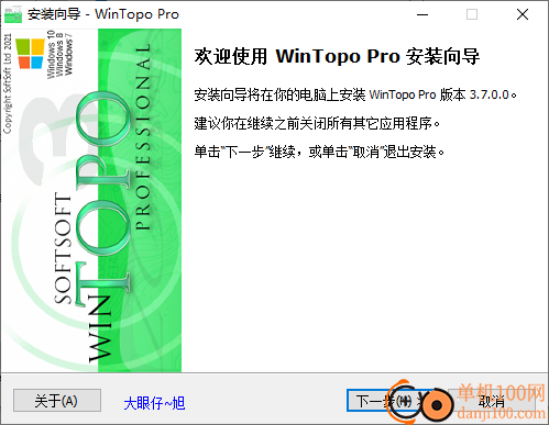 WinTopo Pro(光栅图像转换矢量图像工具)