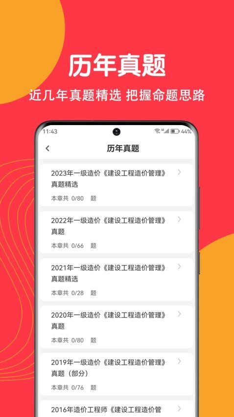 造价师刷题狗最新版v2.0.0 3