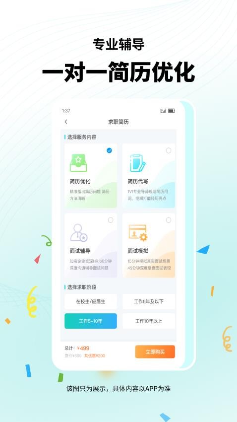 堂頁簡歷模板官網(wǎng)版v1.0.0 4