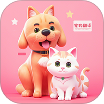 猫狗动物交流翻译器软件 v1.0.2