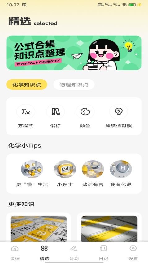 NOBOOK实验学习官网版v1.0.1 3