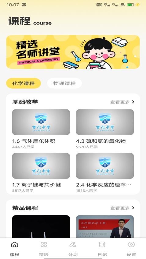 NOBOOK实验学习官网版v1.0.1 4