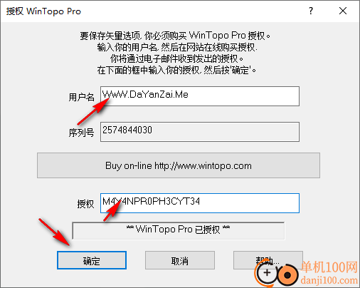 WinTopo Pro(光栅图像转换矢量图像工具)