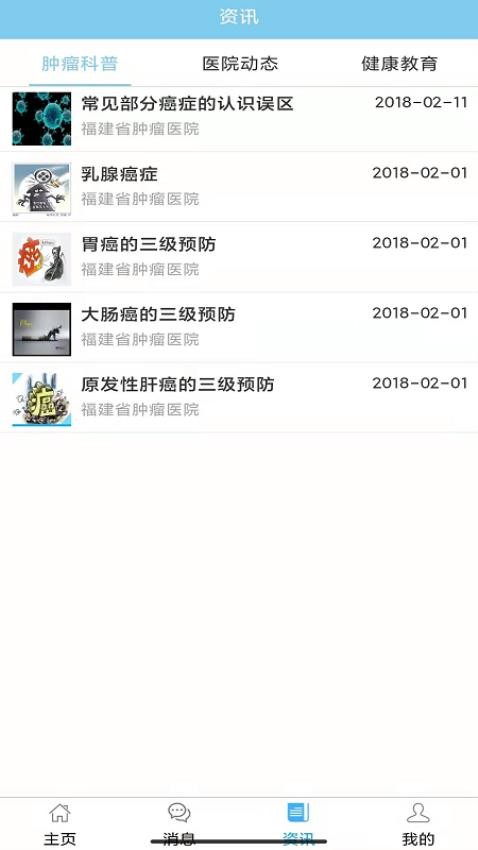 福建省腫瘤醫(yī)院手機(jī)客戶(hù)端v2.43 2
