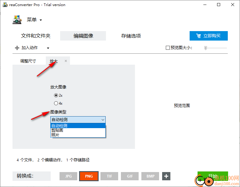 ReaConverter pro(圖片批量轉換軟件)