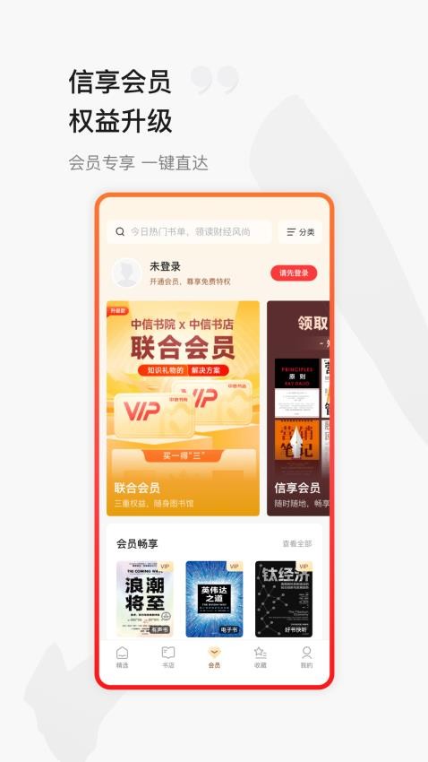 中信书院APPv9.0.0 2