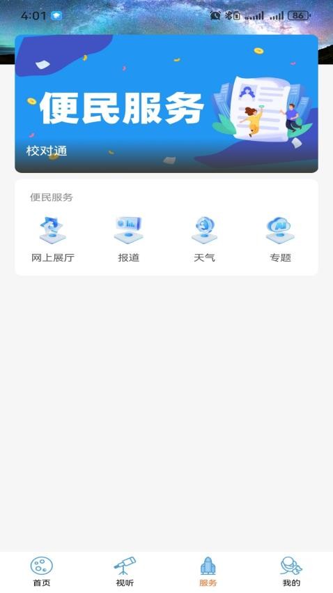 大美茫崖app最新版v1.1.0(2)