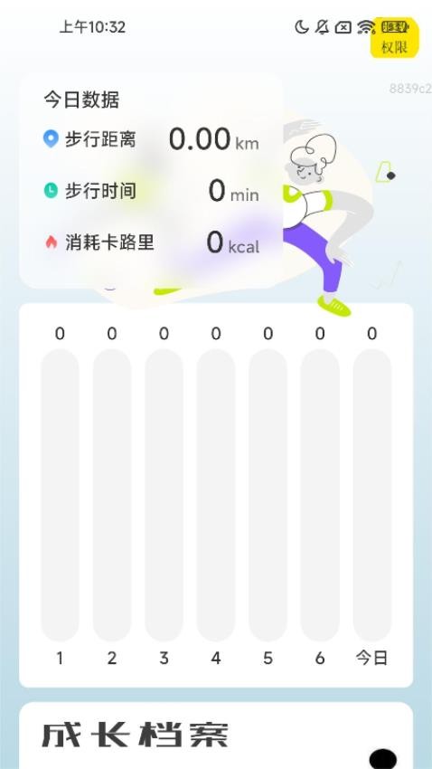 走路添彩最新版v2.0.1(4)