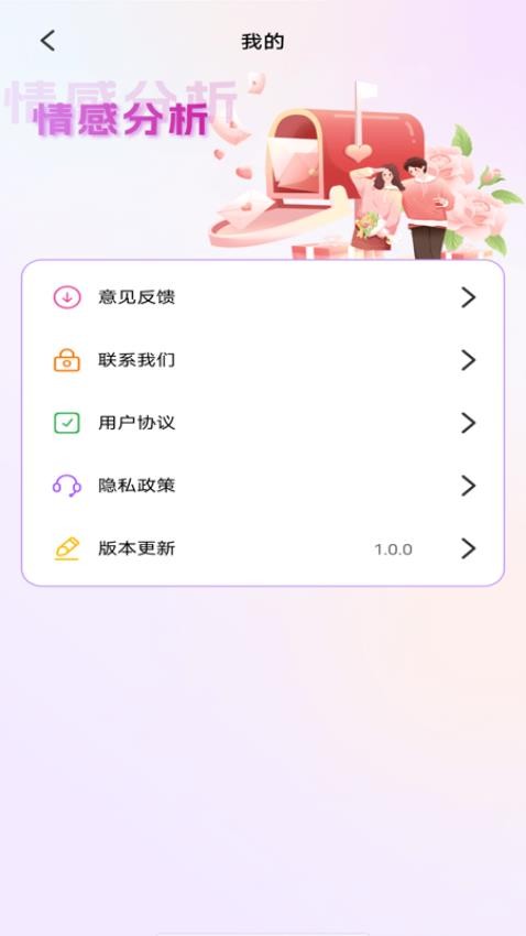 免费情感咨询手机版v1.0.0(1)