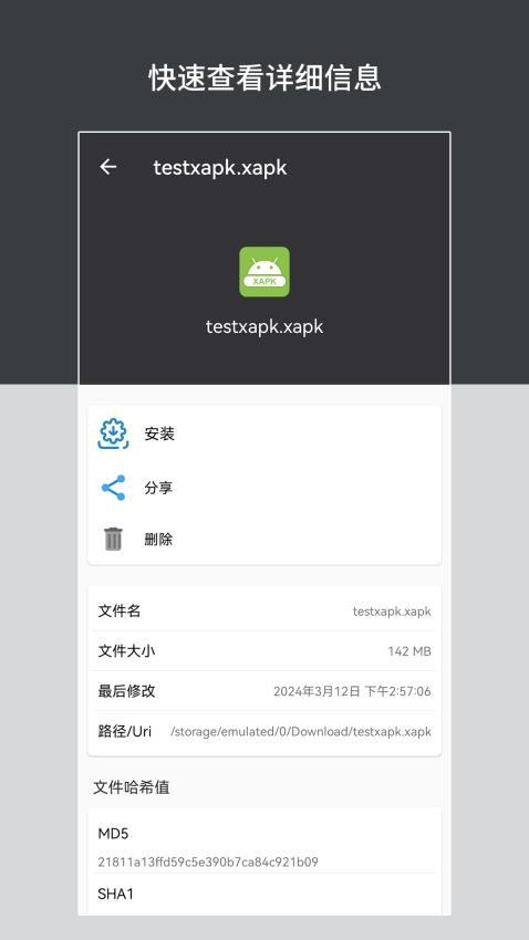 apk安裝包管理appv6.1.3 4