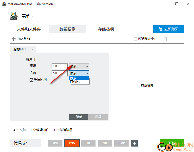 ReaConverter pro(圖片批量轉換軟件)