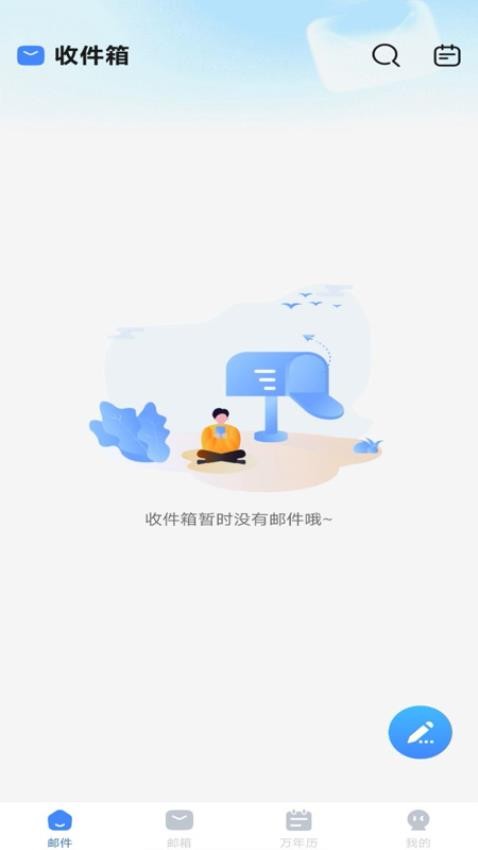 邮箱邮件大师官网版v1.0.3(3)