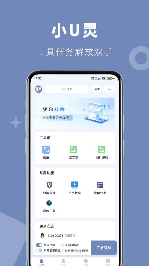 小U灵官网版v1.4.0 4