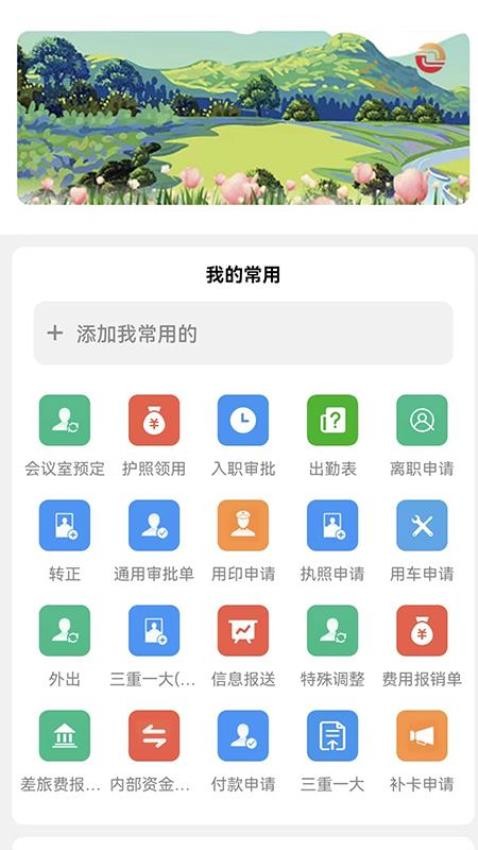 财金办公免费版v2.2.5(2)