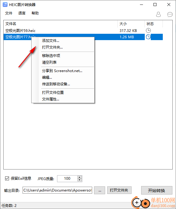 Apowersoft Heic Converter(傲軟HEIC圖片轉換器)