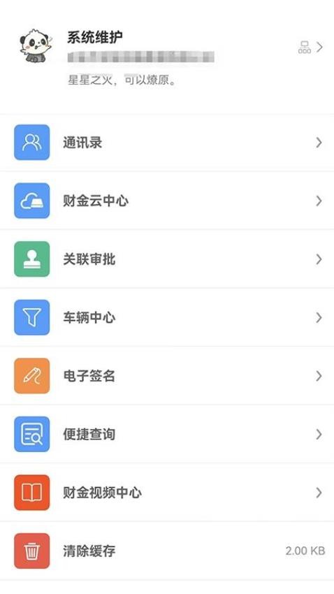 财金办公免费版v2.2.5(1)