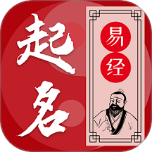 易學起名測名免費版 v1.0.1