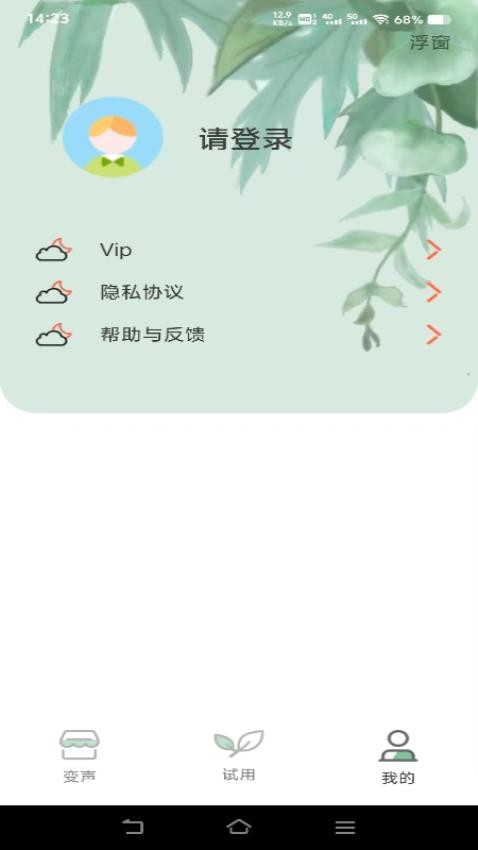 變聲器男聲變女聲最新版v1.0.26 3