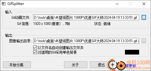 GifSplitter(gif分離工具)