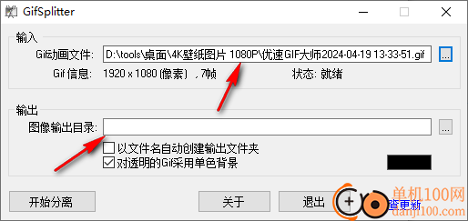 GifSplitter(gif分離工具)