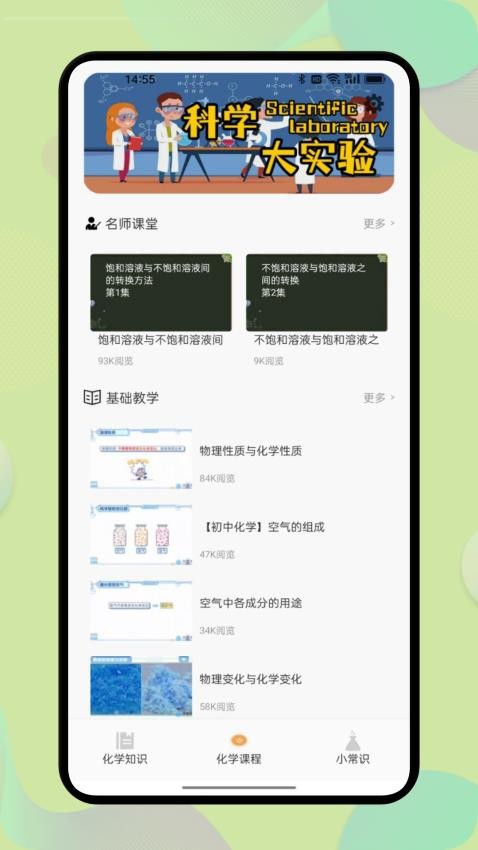 CHEMIST化学官方版v1.1 3