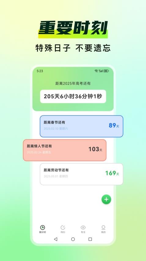 Days倒数官方版v5.0.3 4