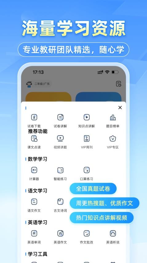 小猿搜題拍照搜題app