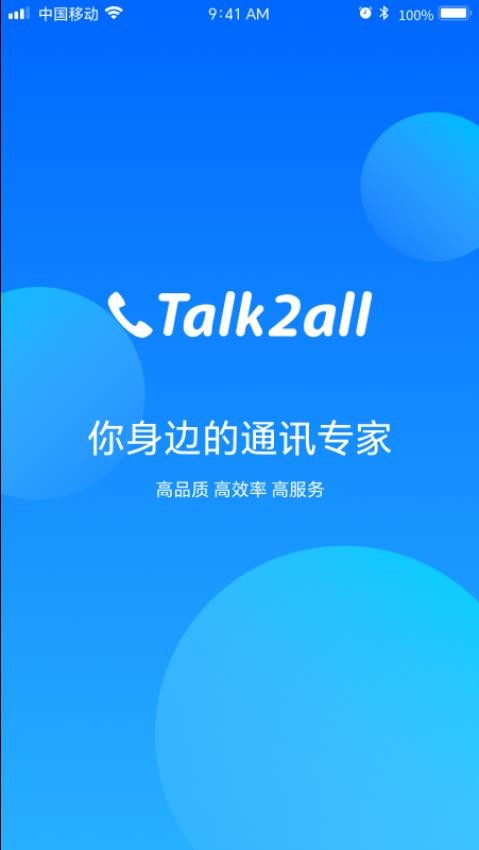 Talk2all官網版