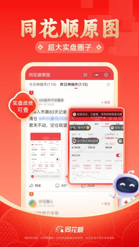 同花順至尊版app