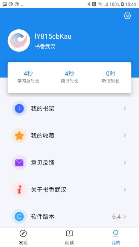 书香武汉官网版v9.2(1)