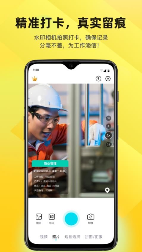 时间定位打卡相机appv1.0.0 5