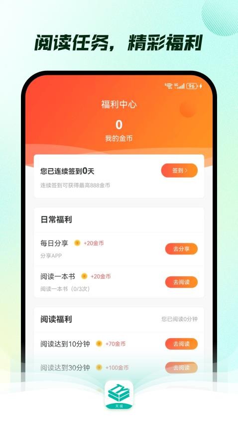 天阅免费版v1.0.0 1