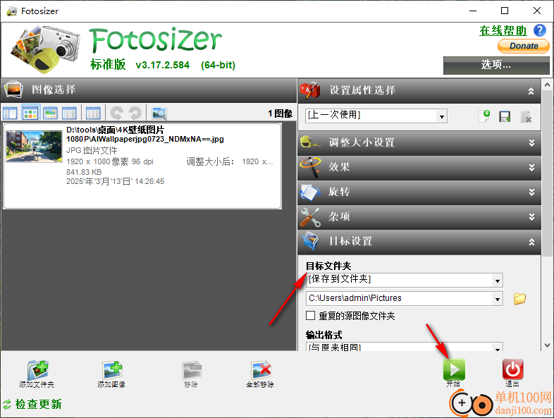 Fotosizer(圖片批量處理軟件)