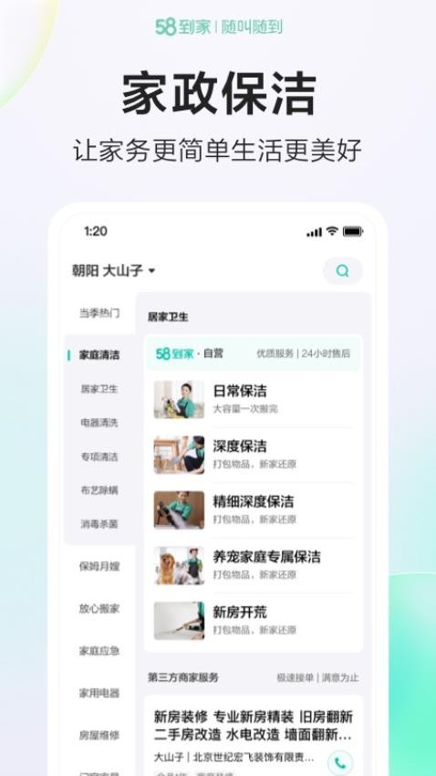 58到家手機客戶端v3.1.0 2