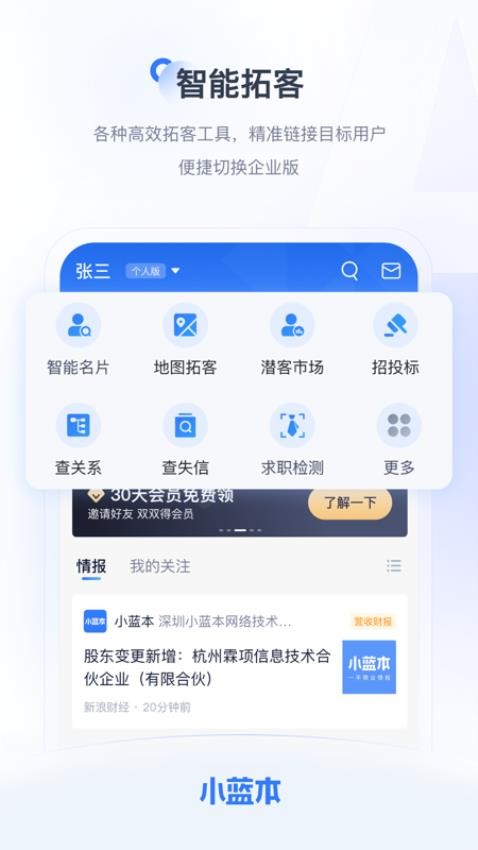 小藍本企業查詢app