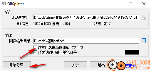 GifSplitter(gif分離工具)