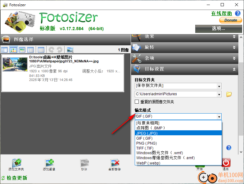 Fotosizer(圖片批量處理軟件)